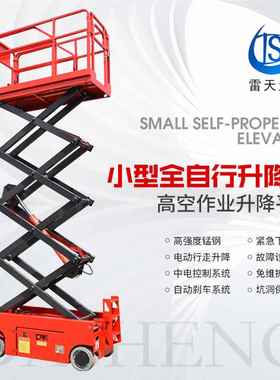 定制小型全自行降厂家货源小型迷你剪叉 SJYL0.324式米6米全自行