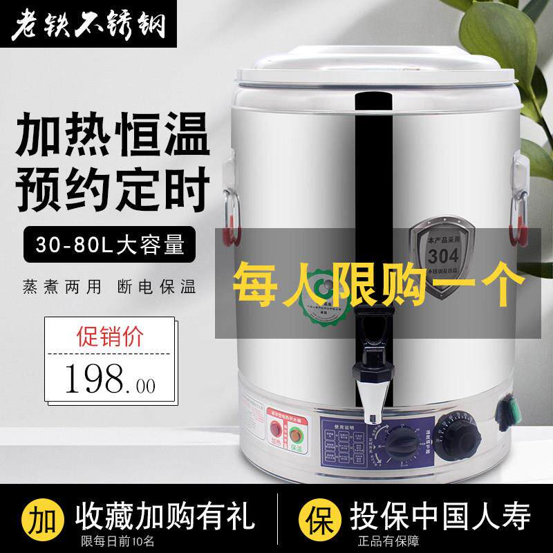 定时不锈钢电热烧水桶商用保温一体大容量茶桶汤桶家用月子开水桶