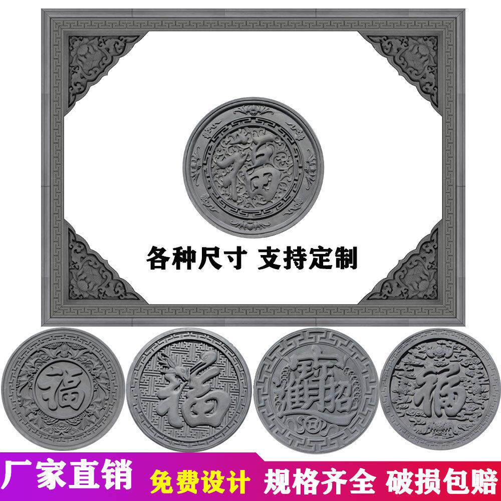 庭院福字照壁水泥影壁墙中式彷古迎门墙农村自建房影背墙浮雕砖雕
