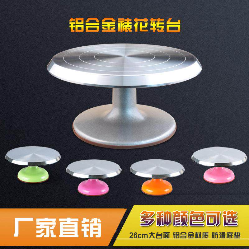 转台蛋糕转盘裱花转台烘焙转台铝合金转台玻璃转台10寸小号转台