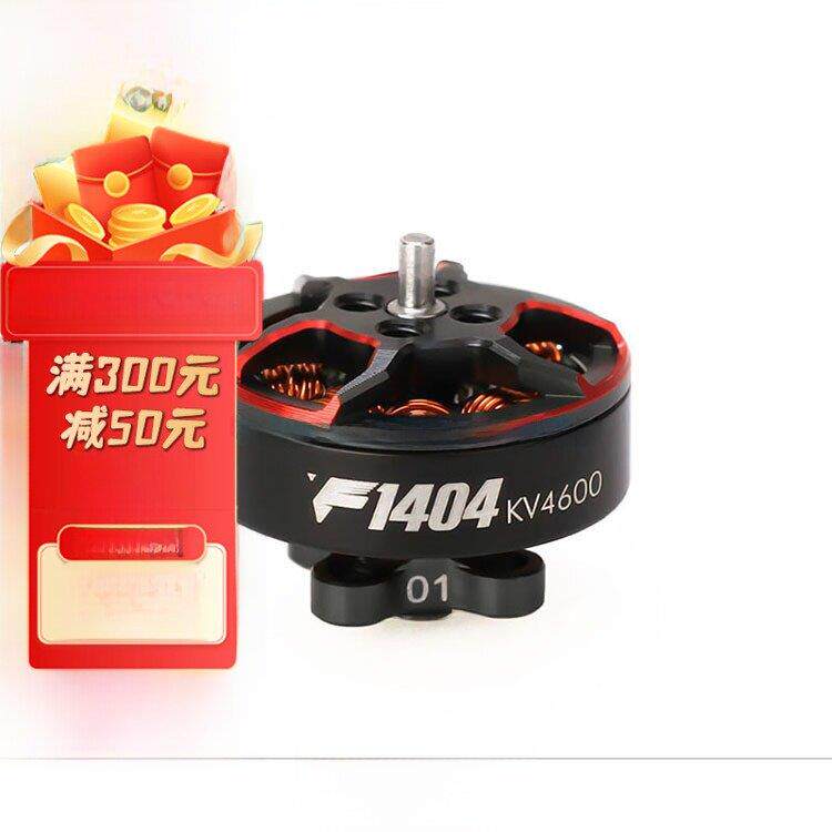 TMOTOR 破风 F1404 2.5寸3寸4寸桨 涵道 超轻牙签机 穿越机 电机