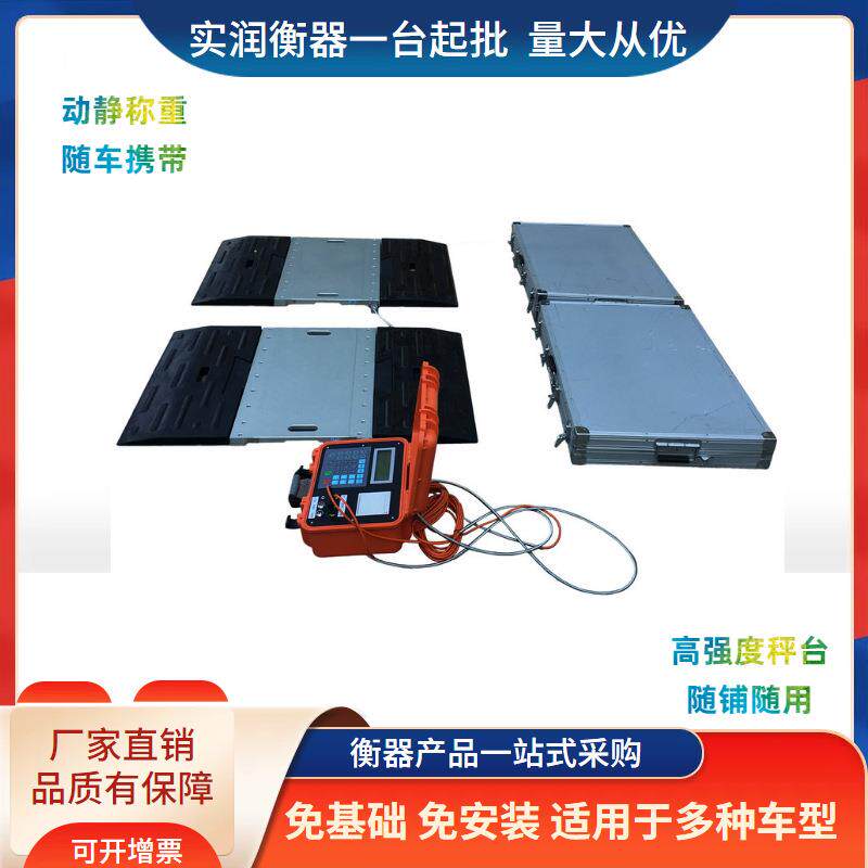 便携式汽车衡1-200t轴重秤SCS-100T静态有线移动地磅便携式磅秤