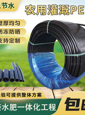 pe 喷灌32主管灌溉20滴灌/25包管灌溉喷管管盘管微农用//邮pe16毛