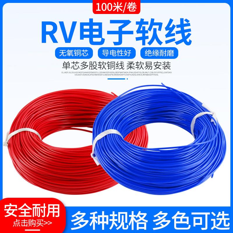 RV多股软铜芯电线0.5 0.75 2.5平方电子电源线箱柜控制信号线