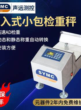 CKM嵌入式小包检重秤高速AD检重动静态转换算法检重秤