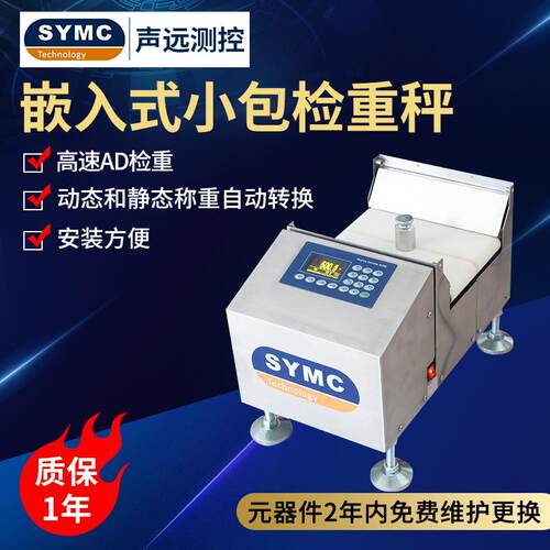 CKM嵌入式小包检重秤高速AD检重动静态转换算法检重秤