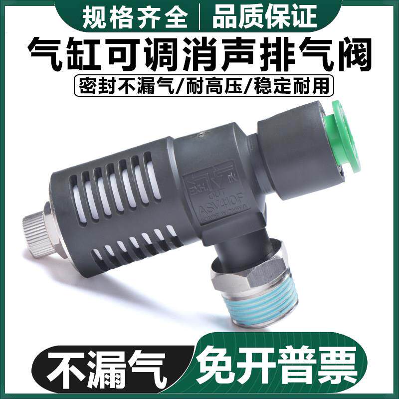 ASV310F-01-06S/410F-02-08S/510F-03-10S/12S快速消音排气节流阀