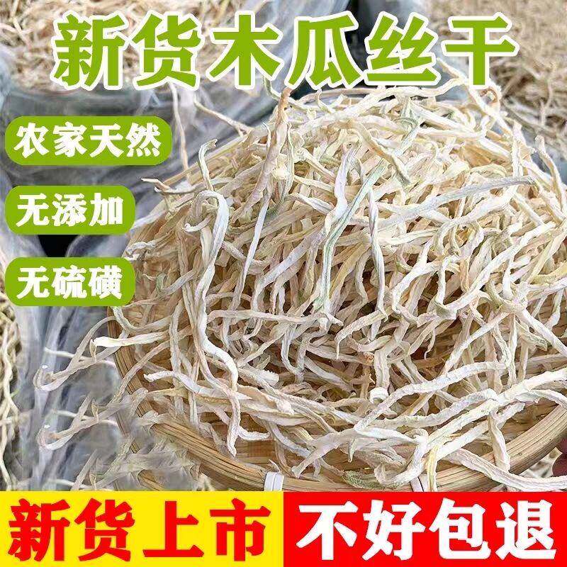 &烘干木瓜丝广西正宗原产地青脆木瓜干条农家下饭菜香辣木瓜丝原