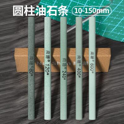 圆条油石10-150mm圆形砂条精磨油石砥石弧度打磨抛光超硬磨石240#