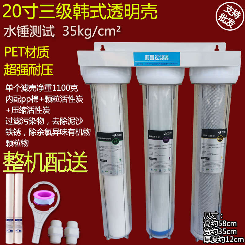 净水器20寸三级前置过滤器全屋进水大流量PP棉滤芯自来水净水机