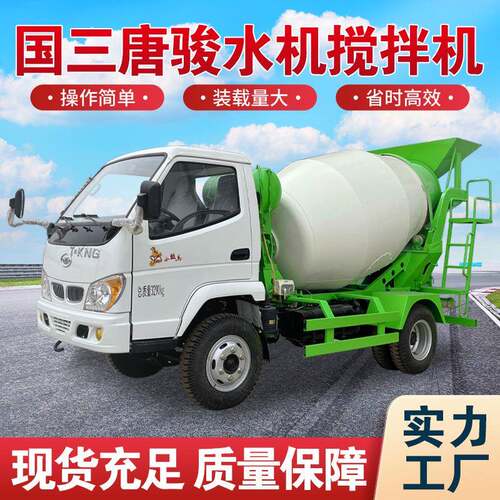 水泥搅拌车混凝土罐车修路建房用商混搅拌机小型3方混泥土运输车