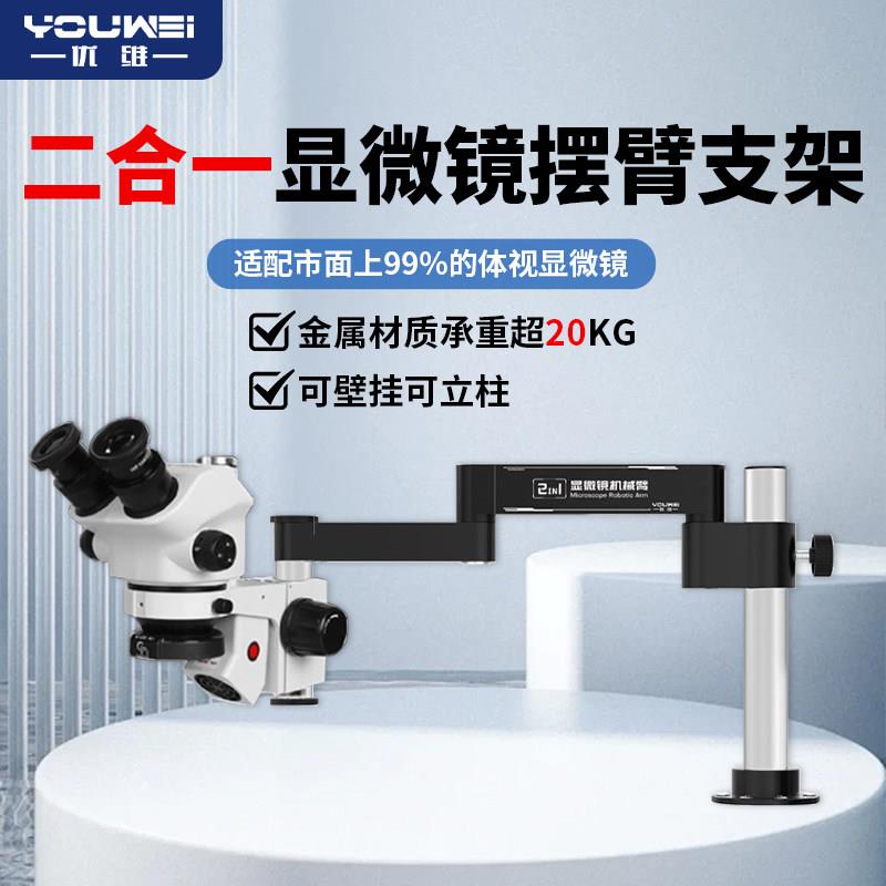 手机维修显微镜摆臂支架万向伸缩旋转可折叠固定升降检测金属支架