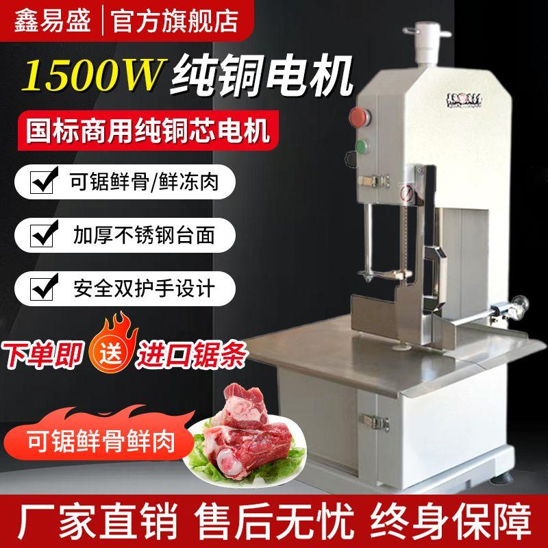 鑫易盛切骨机商用电动锯骨机台式切割机冻肉猪蹄牛骨牛排骨全自动