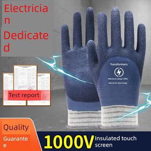 绝缘手套1000v500v电工专用防水可触屏带电维修安全保护耐磨耐用