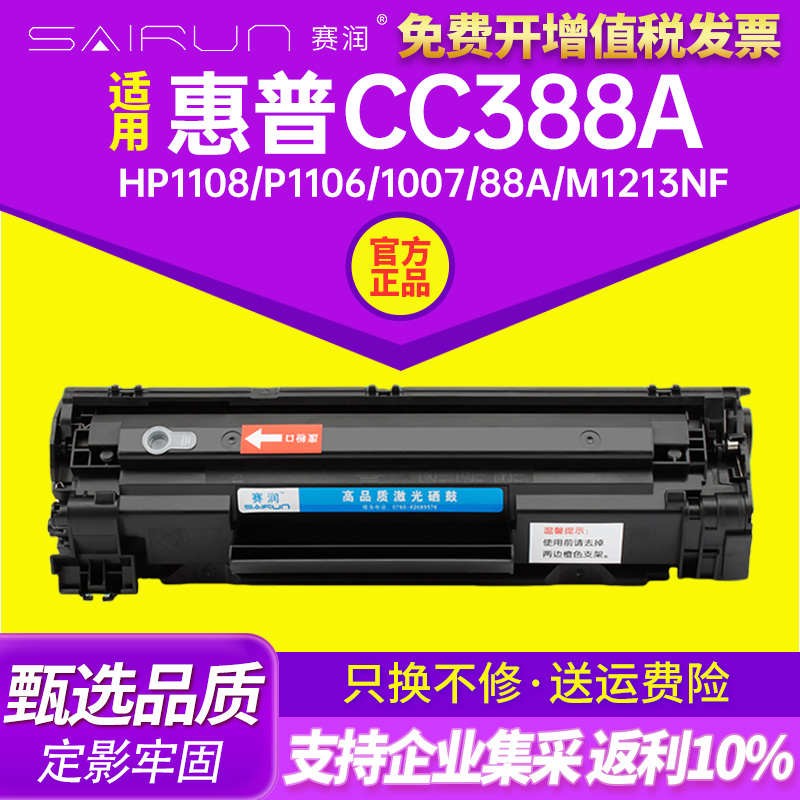 赛润适用惠普M1216nfh墨盒M1213nf打印机hpM1136硒鼓P1108 P1106