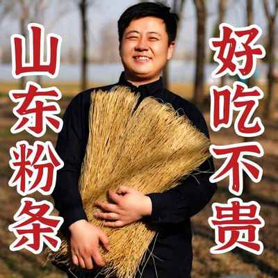 5斤红薯粉条纯手工正宗山东农家特产山芋地瓜红苕宽酸辣粉丝 箱装