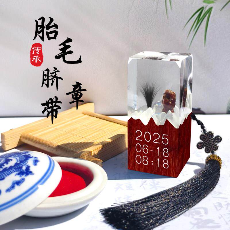 宝宝胎毛印章 脐带章定制 乳牙肚脐章diy生肖 婴儿胎发纪念品制作