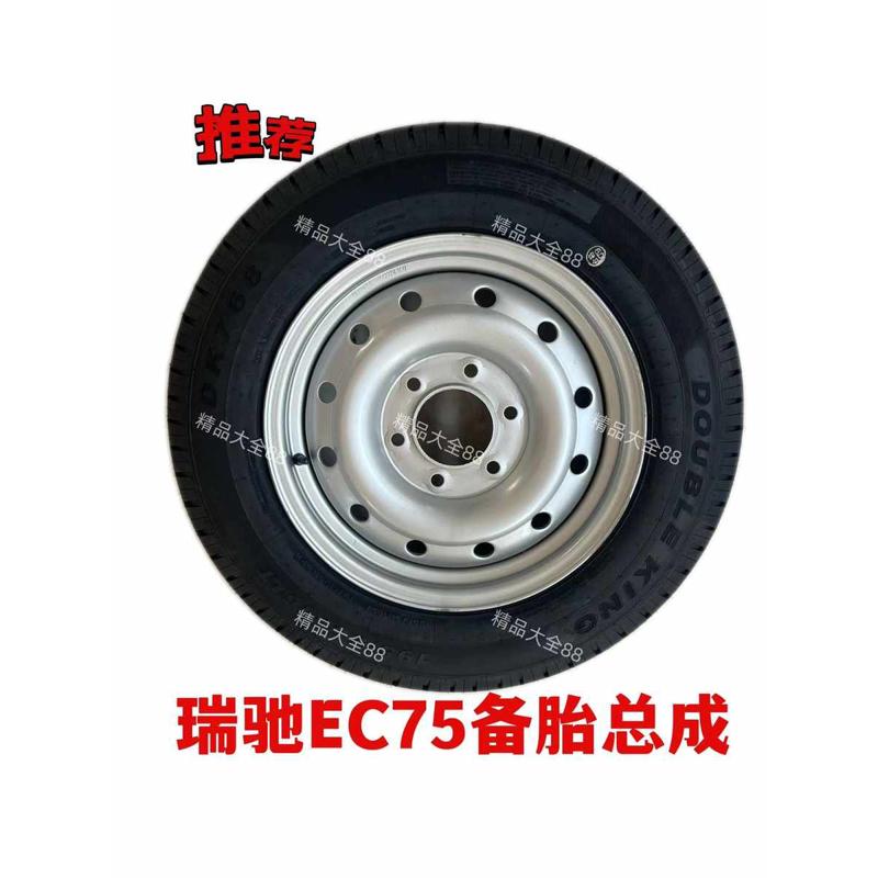 适配瑞驰ec75备胎195-75-16lt加重轮胎轮毂通用全新包邮
