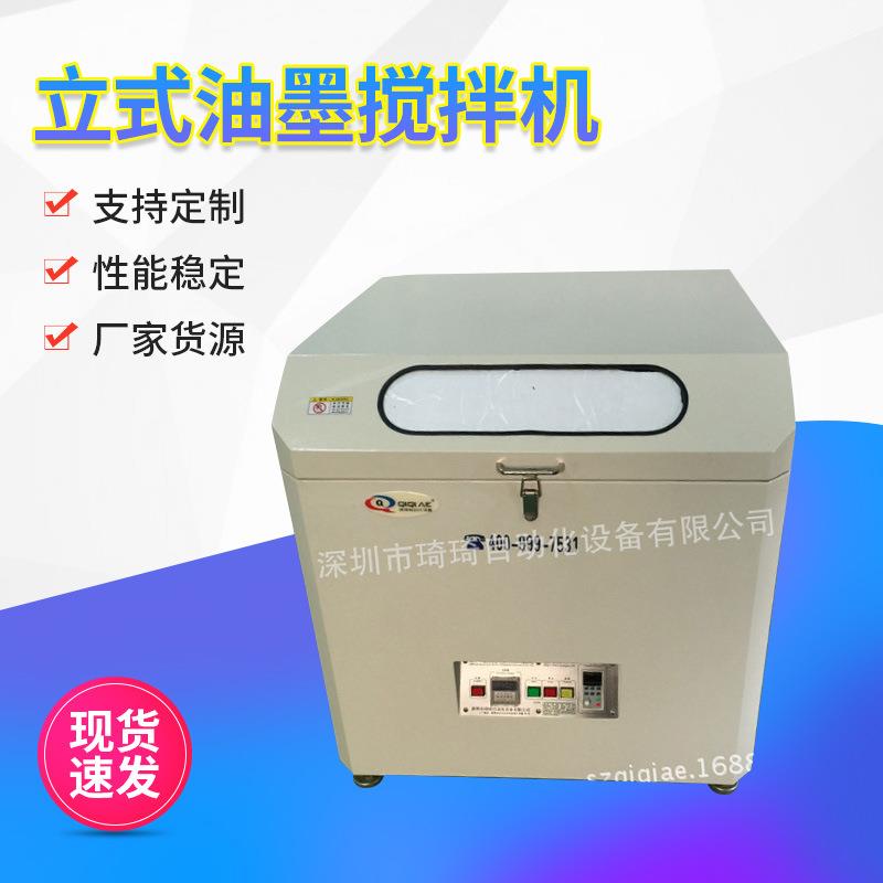 10l油墨搅拌机 20KG油墨搅拌机 大功率油墨搅拌机 立式油墨搅拌机