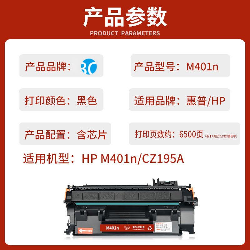 适用惠普HP LaserJet Pro 400 M401n打印机硒鼓CZ195A墨盒 碳粉盒