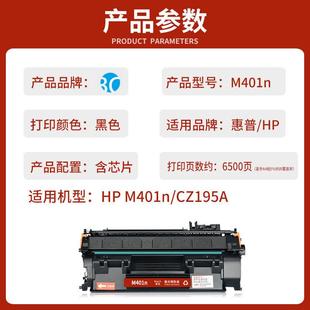 M401n打印机硒鼓CZ195A墨盒 适用惠普HP 400 Pro 碳粉盒 LaserJet