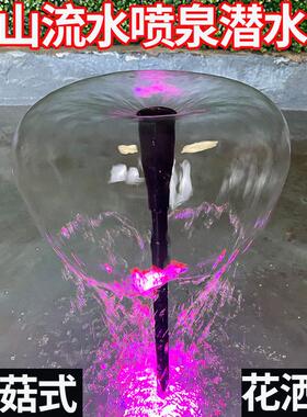 假山流水喷泉潜水泵全套设备户外庭院水池鱼池鱼缸蘑菇喷泉喷头