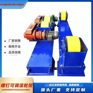 工厂直销5吨10吨20吨30吨螺钉可调式 滚轮托架 滚轮架丝杆可调式