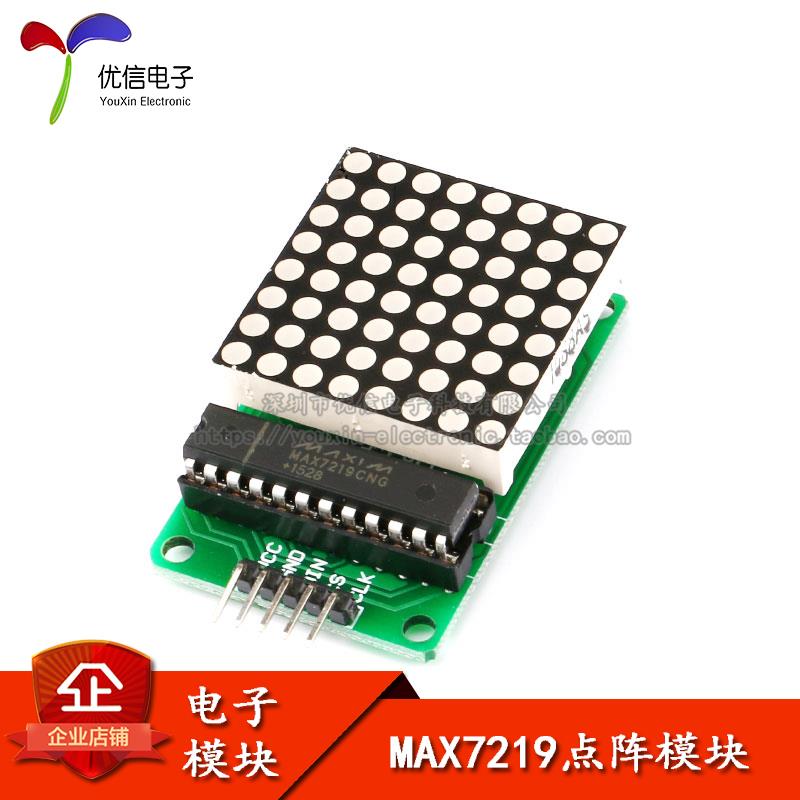 8*8雷射显示模块 MAX7219雷射模块 控制模块 单晶片/显示模块