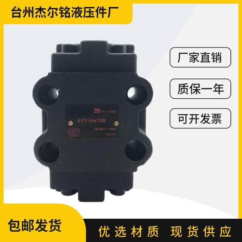 液控单向阀A1Y-Ha/b10/20/32B A1Y-Ha/b10/20/32L A1Y-Ha/b32F