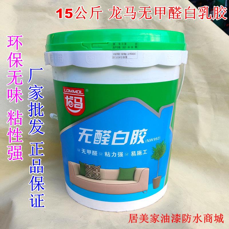 正品龙马无甲醛白乳胶高粘性环保装修家俱木阪粘合胶diy手工白胶