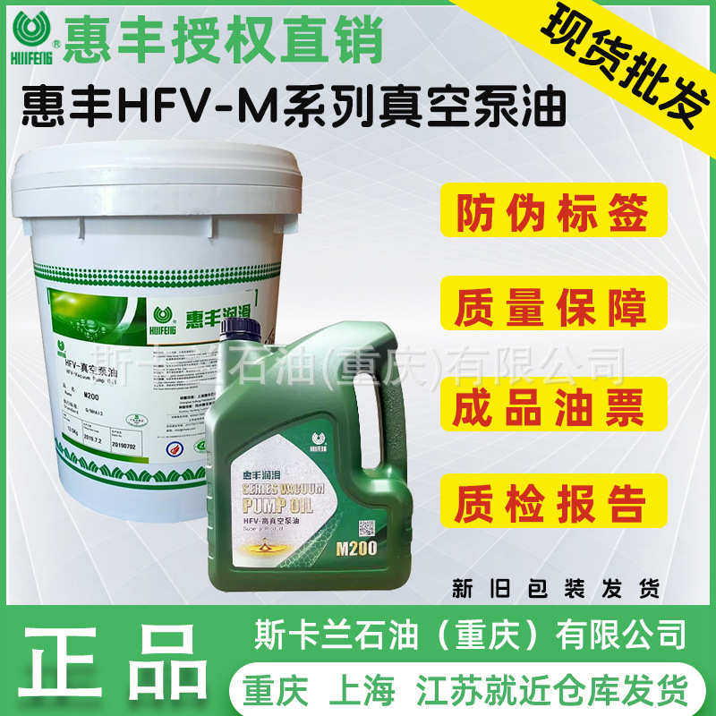 惠丰HFV-M200高真空泵油直联泵旋片泵VG68号粘度真空泵油,工业油品/胶粘/化学/实验室用品,工业润滑油,淘宝优惠券,粉丝福利购,淘宝优惠卷