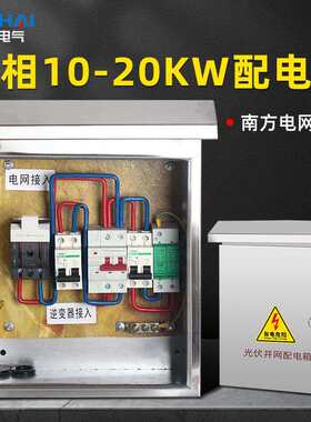 304不锈钢光伏并网箱单相10-20KW室外防水网络设备箱交流汇流箱