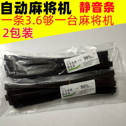 加厚麻将机静音神器麻将桌静音条消音神器专用隔音垫边框防撞条