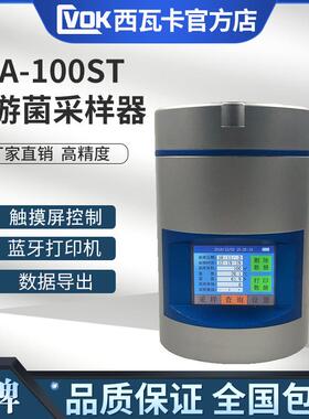 浮游菌采样器MA-100ST浮游空气尘菌采样器浮游细菌微生物取样器
