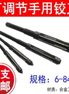 手用可调节铰刀 手用绞刀6-6.5-15.25-17-19-21-23-26-29.5-84