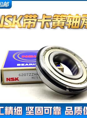 NSK进口卡簧槽轴承6200 6201 6202 6203 6204 6205 6206 6207N NR