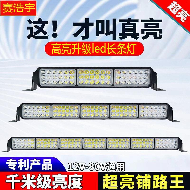 汽车led长条灯12v24v杠灯新款三排射灯货车LED射灯强光超亮防拍灯