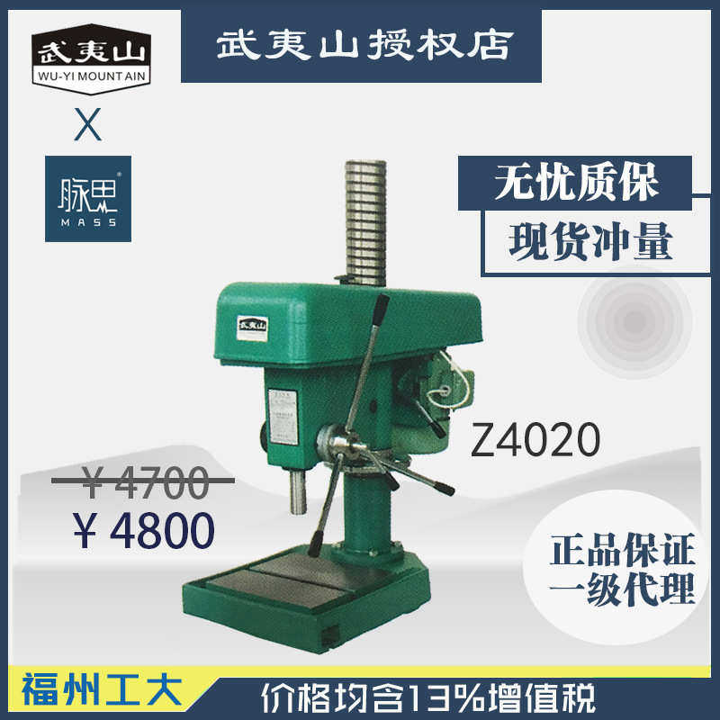 】福州/ 杭州税13台钻武夷山/脉三相% 工大z4020含【思