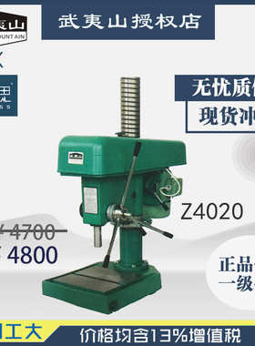 /含税13%/福州工大 武夷山台钻 Z4020三相【杭州脉思】