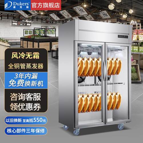 智能晾鸭柜商用双开门大容量烧鹅烤鸭烧腊吹干机风干晾胚柜