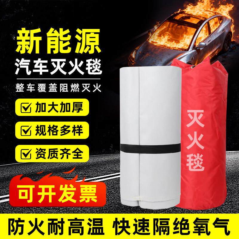 汽车灭火毯新能源防火毯消防专用矽胶防火阻燃毯耐高温玻璃纤维布