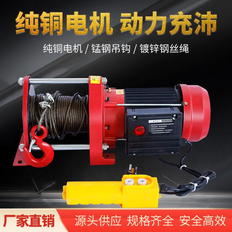 定制吊机电机家用220v室外架子多功能提升机建筑装修起重机电葫芦