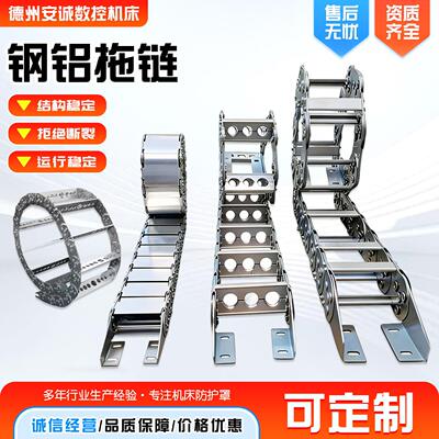 钢铝拖链TL型金属坦克链机床线缆槽钢制传动链桥式打孔钢铝拖链