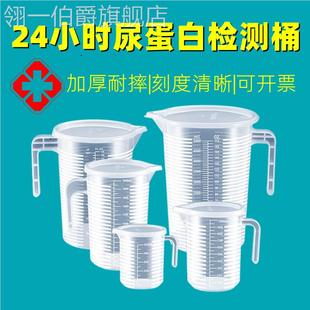24小时尿蛋白定量桶带盖接尿量杯尿液收集器带刻度量尿容器留尿桶