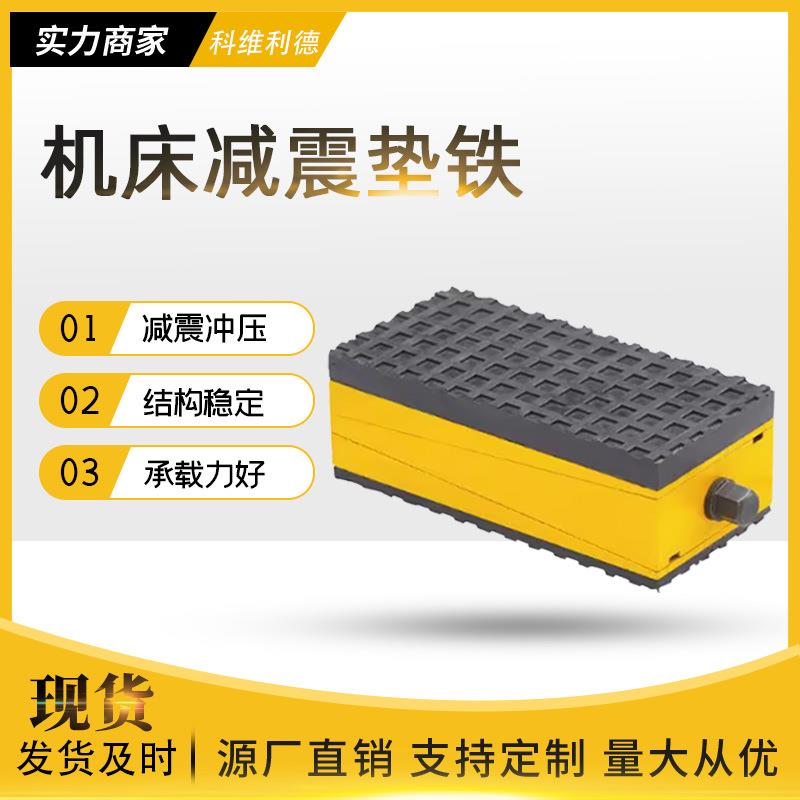机床垫铁高档型可调整垫铁S77系列机床减振调整垫铁异形垫铁