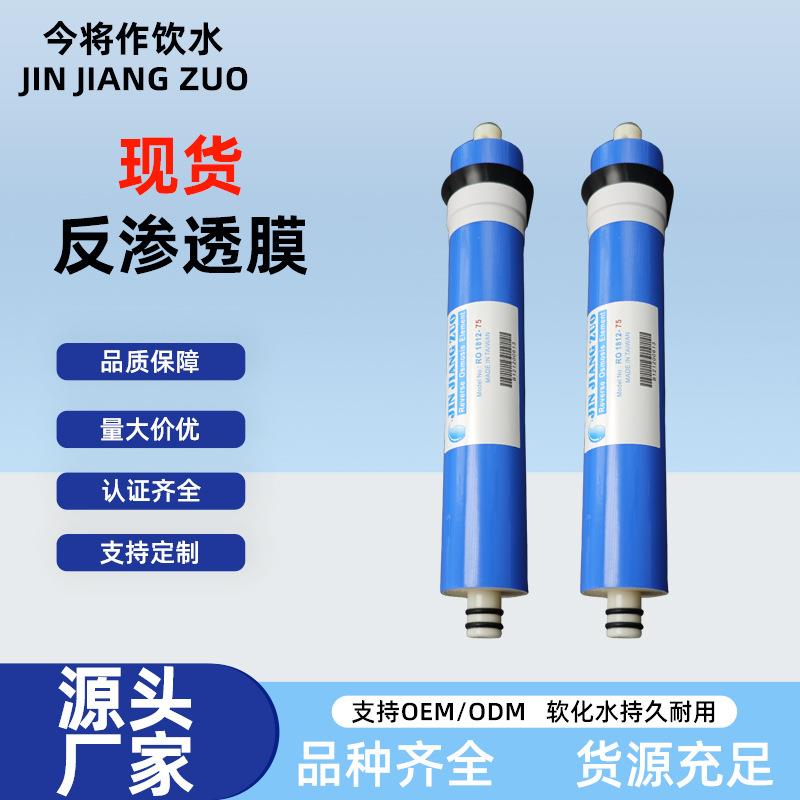 台湾省进口反渗透膜RO膜75G100G200G300G400G600G反渗透滤芯