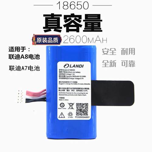 适用于landi联迪APOS-A7电池 原装全新专用锂电池 LD18650D电池盖布配件