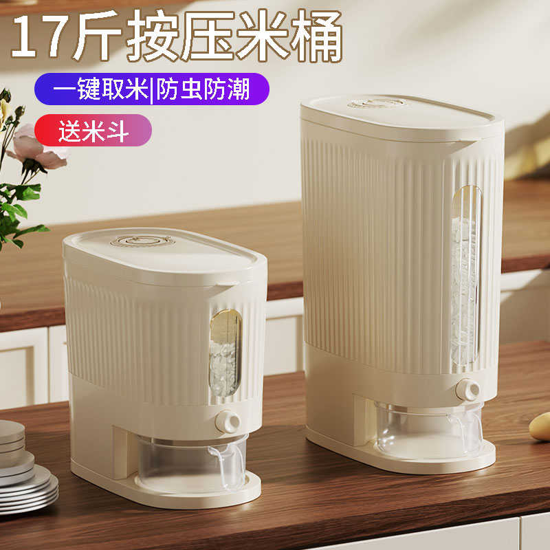 米桶家用防虫防潮密封装五谷杂粮米箱面桶米面储存容器按压米缸