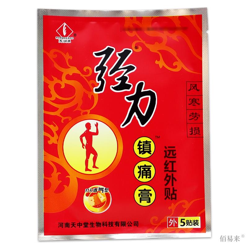 芙润康强力镇痛膏冷敷磁疗关节肩周跌打风湿风寒劳动损伤远红外贴