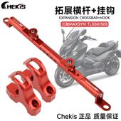 导航手机支架平衡杆 改装 多功能扩展杆 MAXSYMTL508 SYM三阳TL500